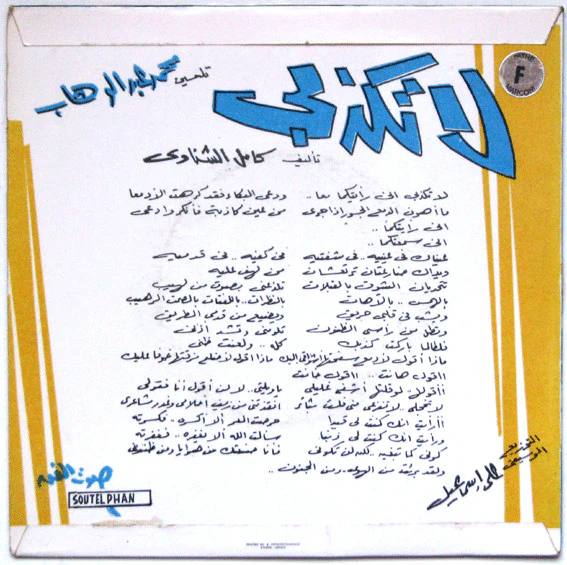 نجاة الصغيرة - لا تكذبي (7", Single) - Image 2