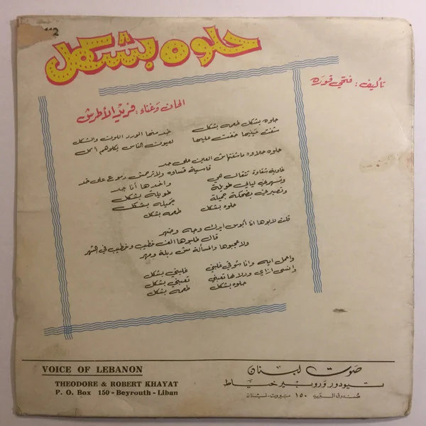 فريد الاطرش* - حلوه بشكل (7", Single) - Image 2