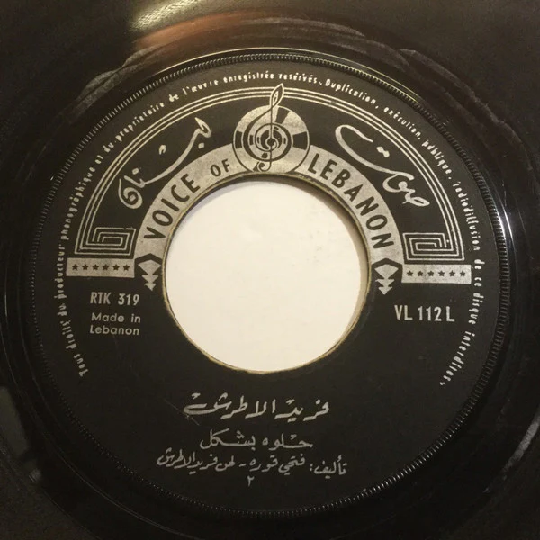 فريد الاطرش* - حلوه بشكل (7", Single) - Image 4