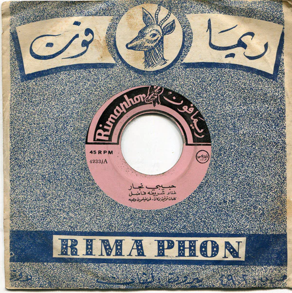 محمد العزبي - عيون بهية (7")