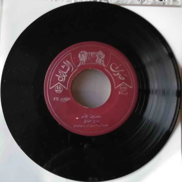 Wadih El Safi - حنين الأم (7") - Image 5