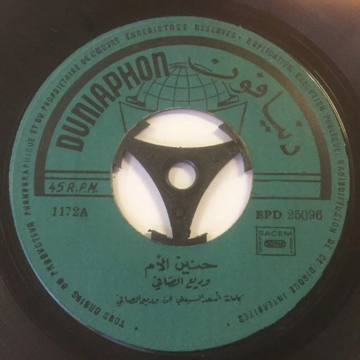 وديع الصافي* - حنين الأم (7")
