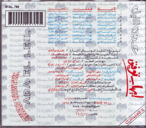 إيهاب توفيق - عدى الليل (CD, Album) - Image 2