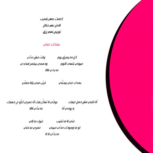 وردة* - اللي ضاع من عمري (CD, Album) - Image 3