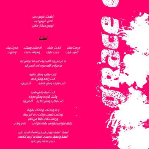 وردة* - اللي ضاع من عمري (CD, Album) - Image 4