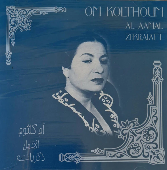 ام كلثوم* - الأمل  -ذكريات (CD, Comp)