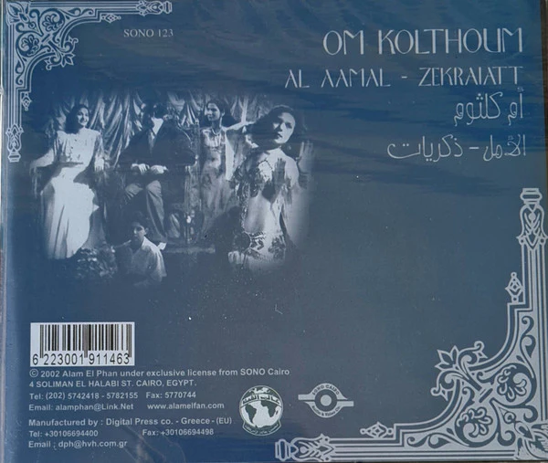 ام كلثوم* - الأمل  -ذكريات (CD, Comp) - Image 2