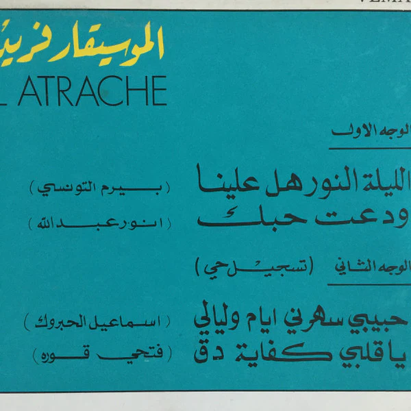 الموسيقار فريد الأطرش* = Farid El Atrache - الليلة النور هل علينا = Elleyla Alnour Hal Aleyna (LP) - Image 3