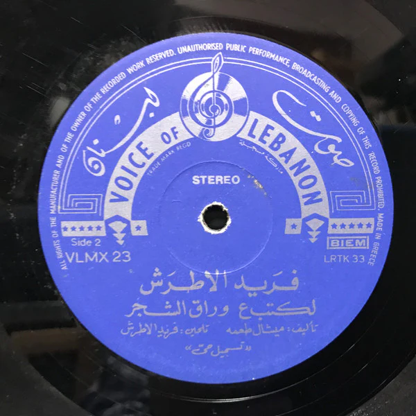 الموسيقار فريد الأطرش* = Farid El Atrache - The Best Of - Volume I: فوق غصنك ياليمونة \ لكتب ع وراق الشجر (LP) - Image 4