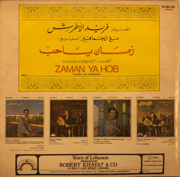الموسيقار فريد الأطرش* = Farid El Atrache - The Best Of - Volume VII: زمان يا حب = Zaman Ya Hob (LP) - Image 2