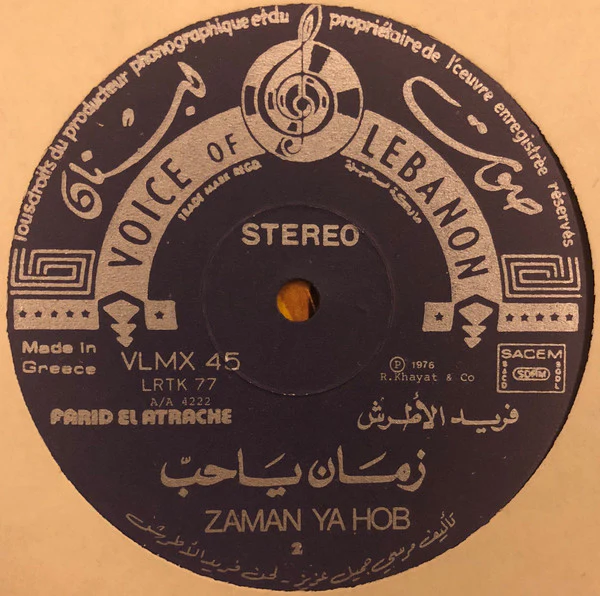 الموسيقار فريد الأطرش* = Farid El Atrache - The Best Of - Volume VII: زمان يا حب = Zaman Ya Hob (LP) - Image 3