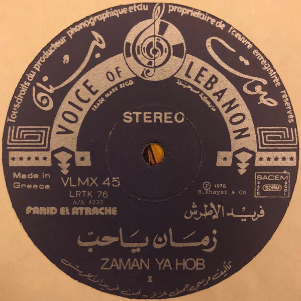 الموسيقار فريد الأطرش* = Farid El Atrache - The Best Of - Volume VII: زمان يا حب = Zaman Ya Hob (LP) - Image 4