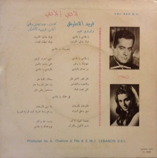 فريد الأطرش*, فدوى عبيد = Farid El Attrache* Et Fadwa Obeid* - بلادي يا بلادي = Biladi Ya Biladi (7") - Image 2