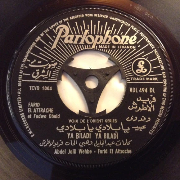 فريد الأطرش*, فدوى عبيد = Farid El Attrache* Et Fadwa Obeid* - بلادي يا بلادي = Biladi Ya Biladi (7") - Image 3