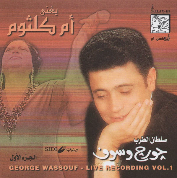 سلطان الطرب جورج وسوف* = George Wassouf* - يغني أم كلثوم - الجزء الأول = Live Recording Vol. 1 (CD, Album, RE)
