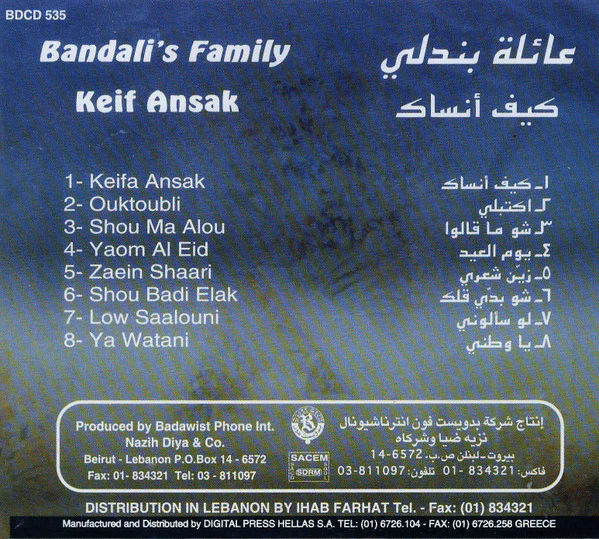 عائلة بندلي - كيف أنساك = Keif Ansak (CD, Album) - Image 2