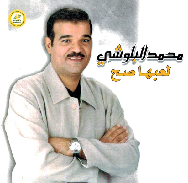 محمد البلوشي - لعبها صح = La'abha Sah (CD, Album)