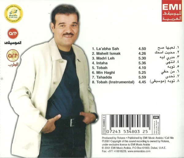 محمد البلوشي - لعبها صح = La'abha Sah (CD, Album) - Image 3