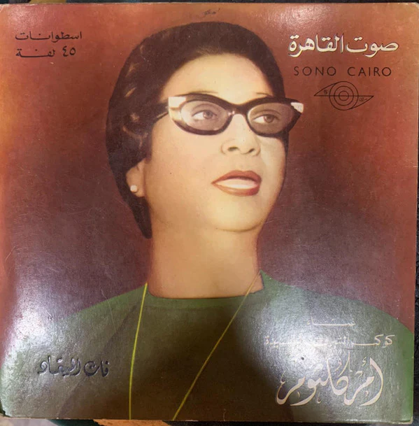 أم كلثوم* - فات الميعاد (2x7", Single)
