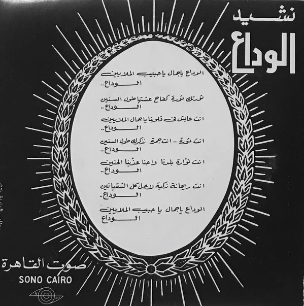 فايزة أحمد - آخد حبيبي (7") - Image 2