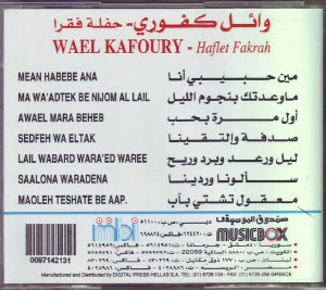 وائل كفوري - حفلة فقرا 94 (CD, Album) - Image 2