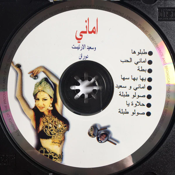 اماني و سعيد الأرتست = Amani* & Said* - دوران = Spining (CD, Album) - Image 2