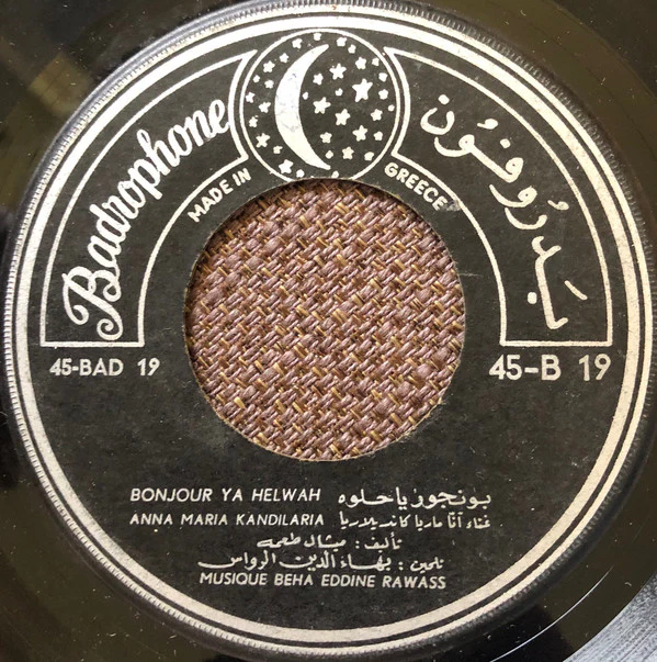 آنا ماريا كانديلاريا* = Anna Maria Kandilaria* - بونجور يا حلوه / ڤالس العيون الخضر = Bonjour Ya Helwah / Valse Alouyoun Alkhodor (7")