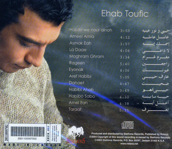 إيهاب توفيق - اسمك ايه..= Asmak Eah .. (CD, Album) - Image 2