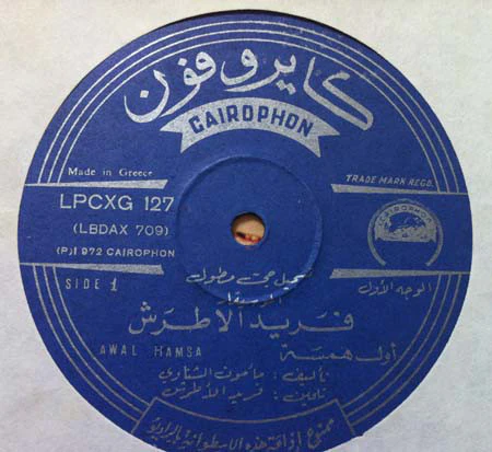 فريد الأطرش* - أول همسة = Awal Hamsa (LP, Album) - Image 3