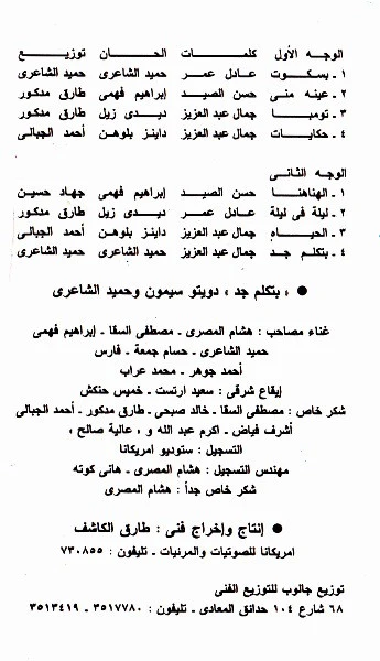 سيمون = سيمون - بتكلم جد = Batkalem .. Ged (Cass, Album) - Image 2