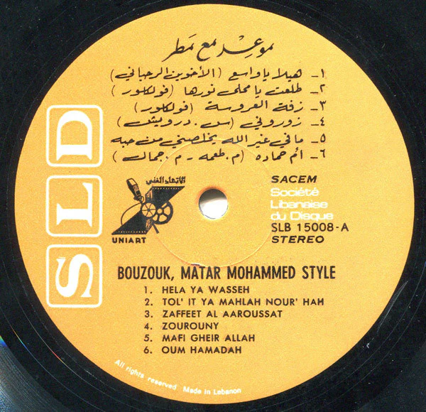مطر محمد - موعد مع مطر    Bouzouk Matar Mohammed Style (LP, Album) - Image 3