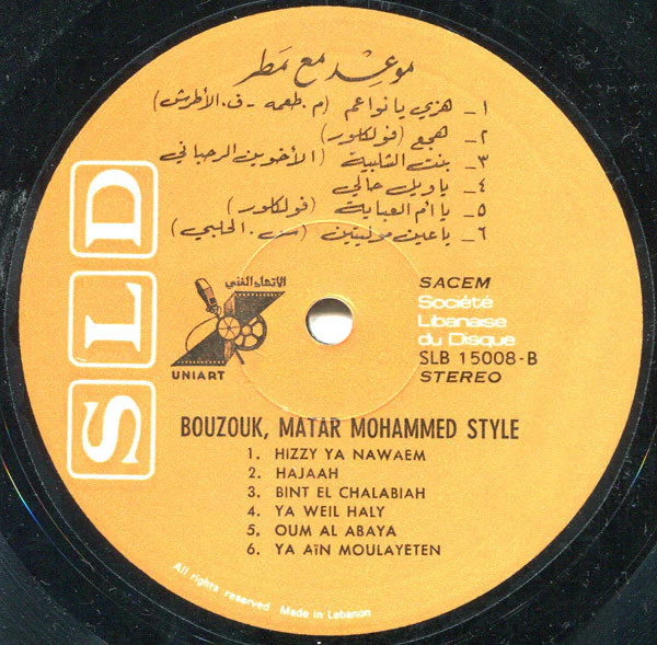 مطر محمد - موعد مع مطر    Bouzouk Matar Mohammed Style (LP, Album) - Image 4