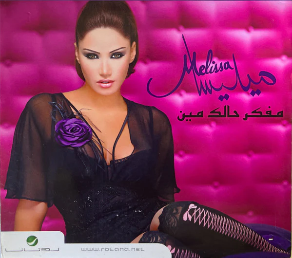 ميليسا - مفكر حالك مين (CD, Album, Sli)