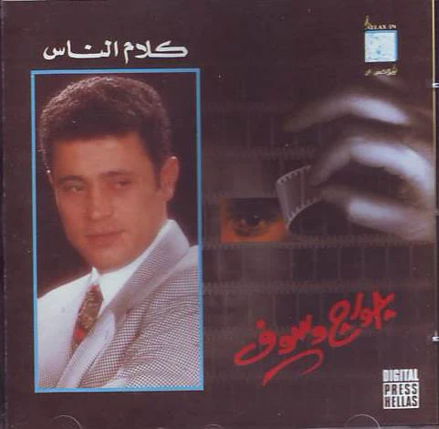 جورج وسوف - كلام الناس = Kalam Ennas (CD, Album)