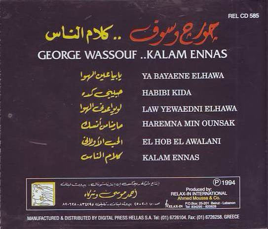 جورج وسوف - كلام الناس = Kalam Ennas (CD, Album) - Image 2