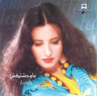 لطيفة = لطيفة - ماوحشتكش = Mawhshtaksh (CD, Album)