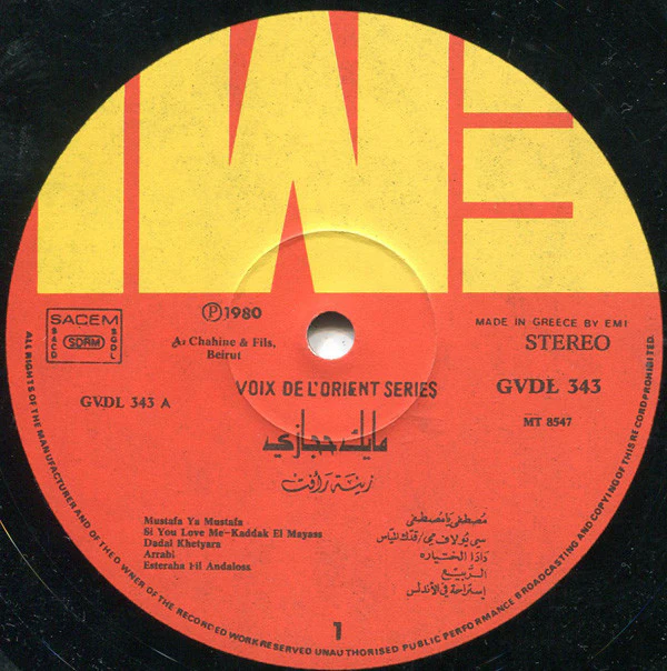مايك حجازي, زينة رأفت = مايك حجازي, زينة رأفت - Belly Dance From The Desert (LP, Album) - Image 3