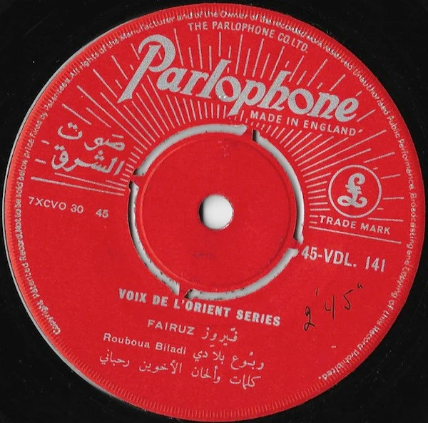 فيروز* - أمي / ربوع بلادي Oummi (Maman) / Rouboua Biladi (7") - Image 3
