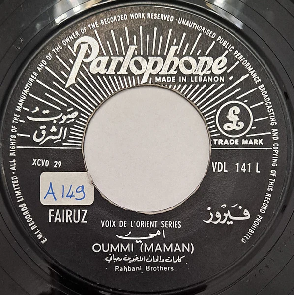فيروز* - أمي / ربوع بلادي Oummi (Maman) / Rouboua Biladi (7")