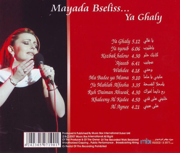 ميادة بسيليس - يا غالى    Ya Ghaly (CD, Album) - Image 2