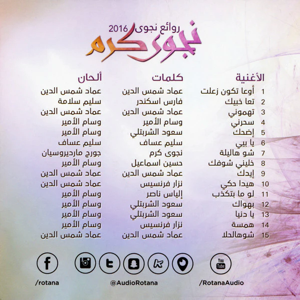 نجوى كرم - روائع نجوى 2016 (CD, Comp) - Image 2