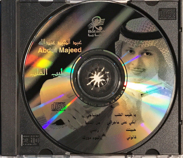عبد المجيد عبد الله = Abdul Majeed* - طيب القلب    (CD, Album) - Image 4