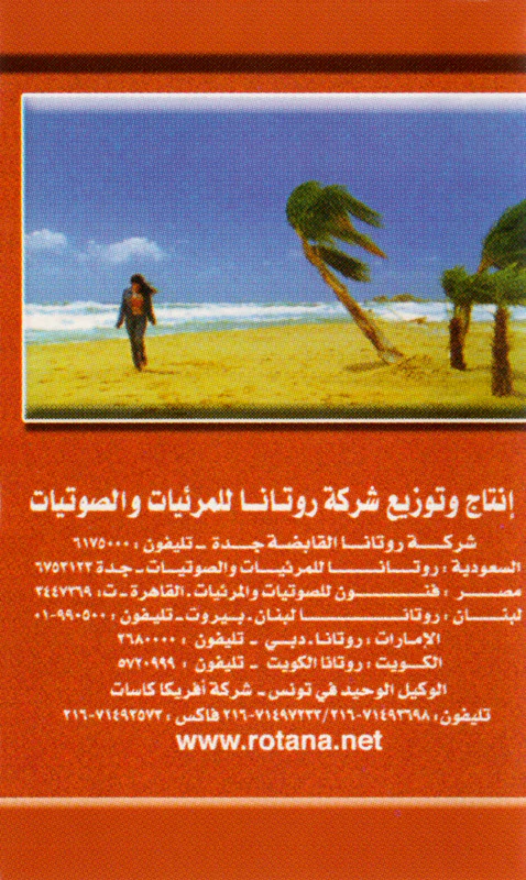 لورا خليل - تغني الحب (Cass, Album) - Image 4