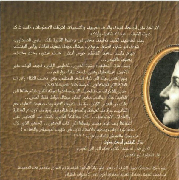 نور الهدى - نور الهدى (CD, Comp) - Image 2