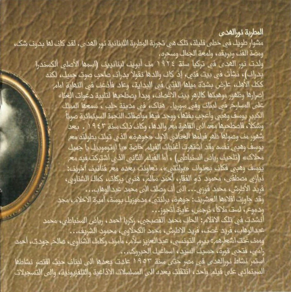 نور الهدى - نور الهدى (CD, Comp) - Image 3