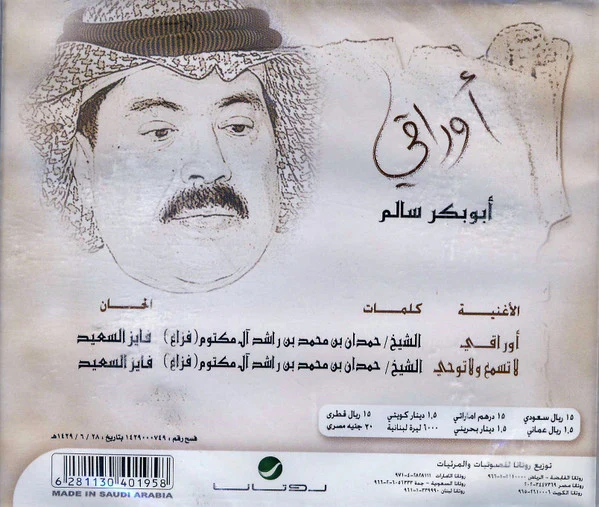 أبو بكر سالم* - أوراقي (CD, Single) - Image 2