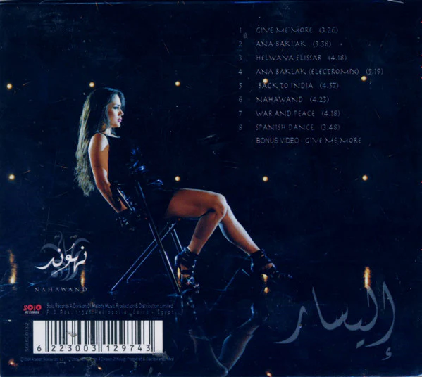 إليسار = إليسار - نهوند = Nahawand (CD, Album) - Image 2