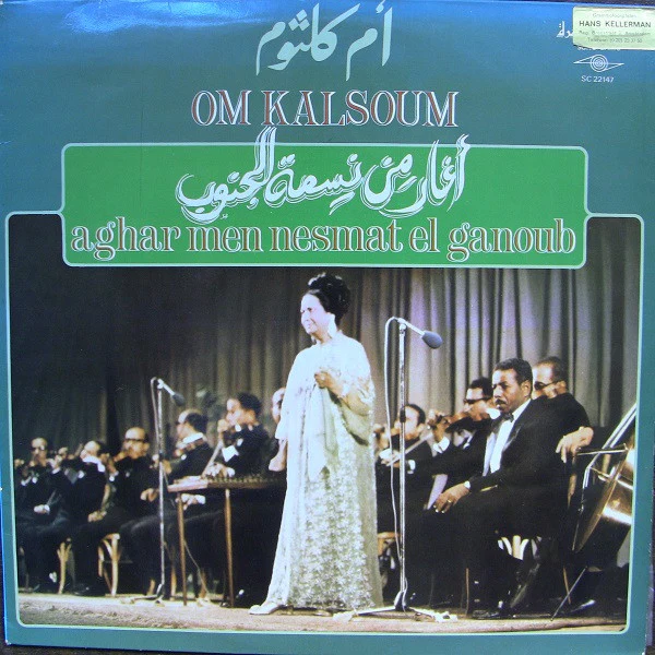 أغار من نسمة الجنوب* = Om Kalsoum* - أغار من نسمة الجنوب = Aghar Men Nesmat El Ganoub (LP, Album, RP)