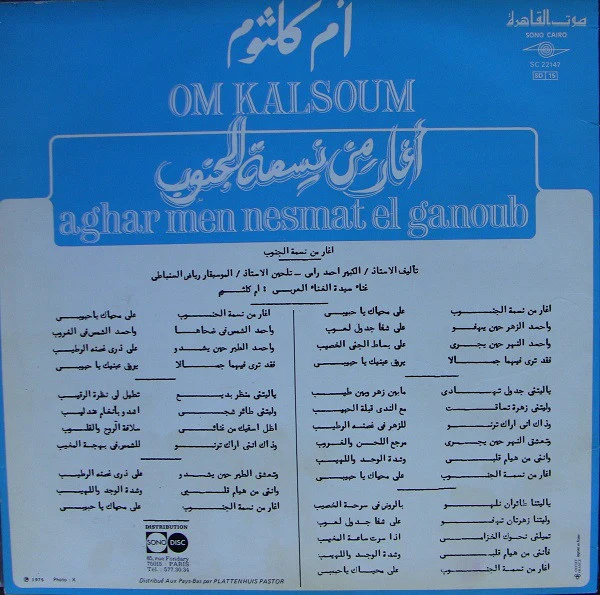 أغار من نسمة الجنوب* = Om Kalsoum* - أغار من نسمة الجنوب = Aghar Men Nesmat El Ganoub (LP, Album, RP) - Image 2