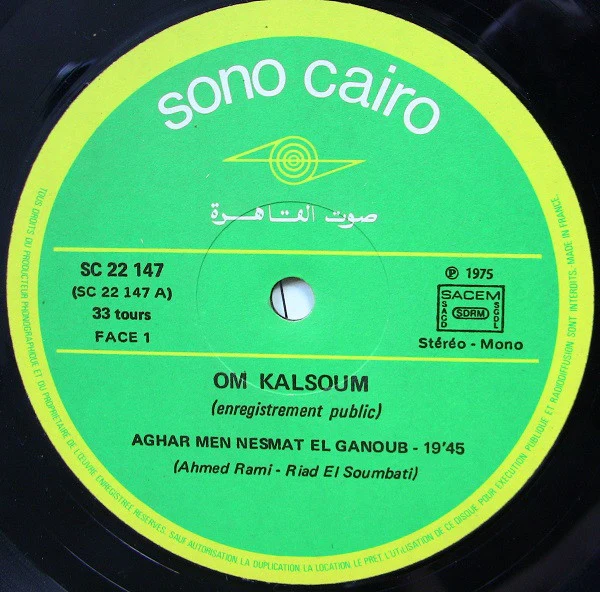 أغار من نسمة الجنوب* = Om Kalsoum* - أغار من نسمة الجنوب = Aghar Men Nesmat El Ganoub (LP, Album, RP) - Image 3